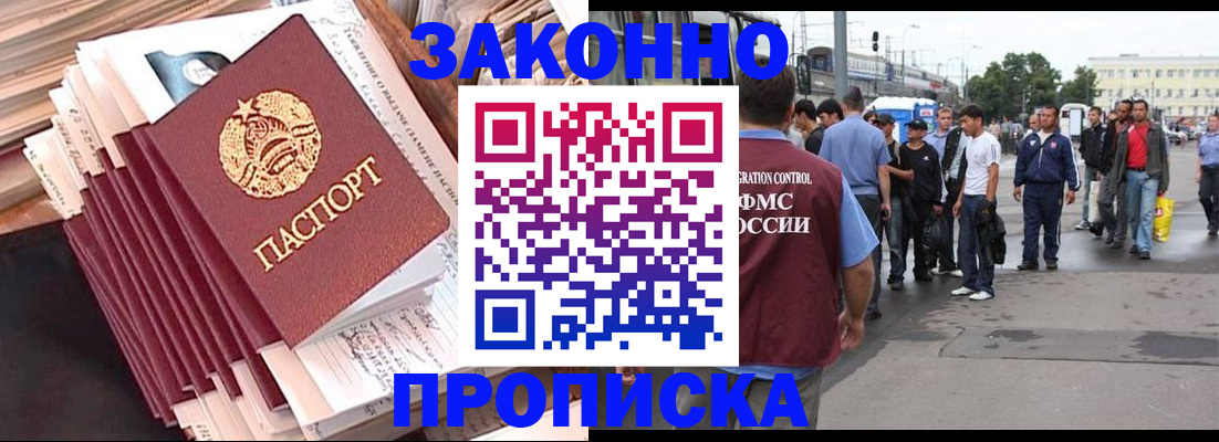 прописка в квартире в Подольске