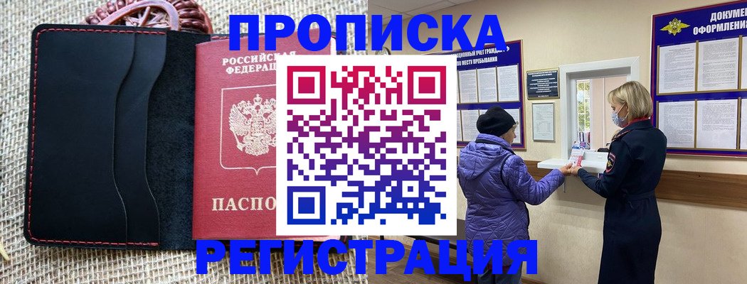 прописка гарантия в Подольске